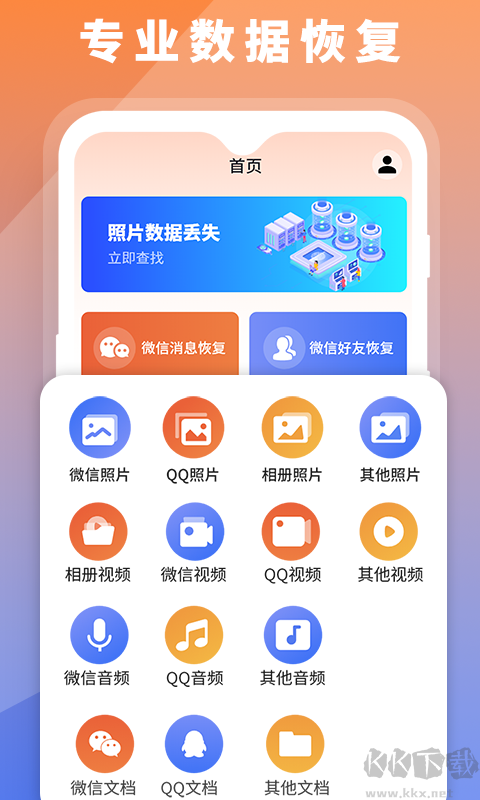 数据恢复极速大师免费版