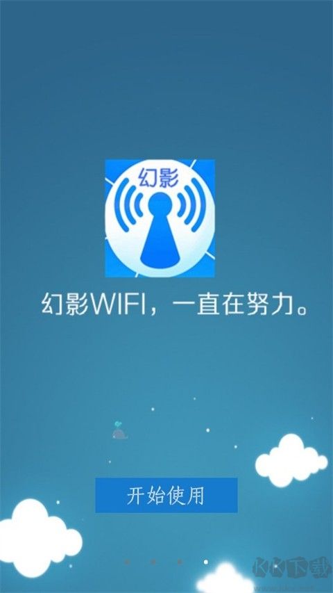 幻影WIFI安卓版