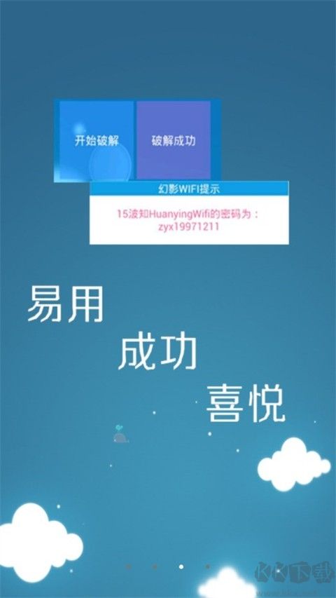 幻影WIFI安卓版