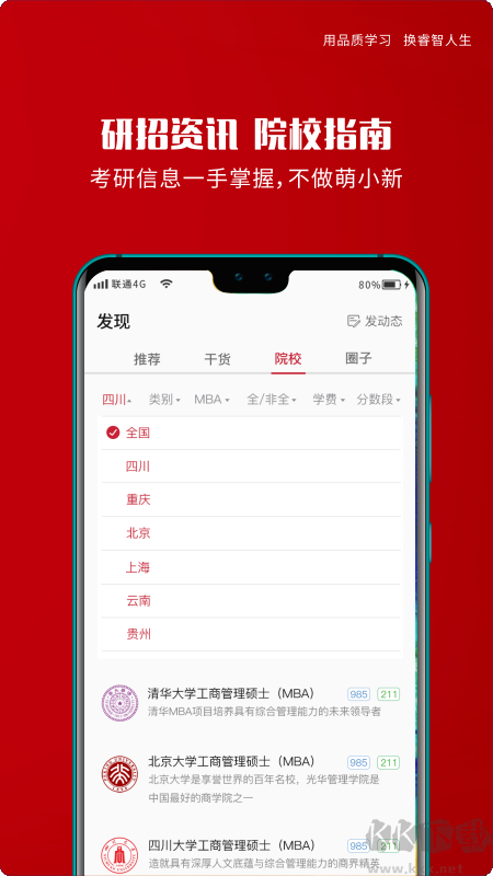 品睿MBA最新版