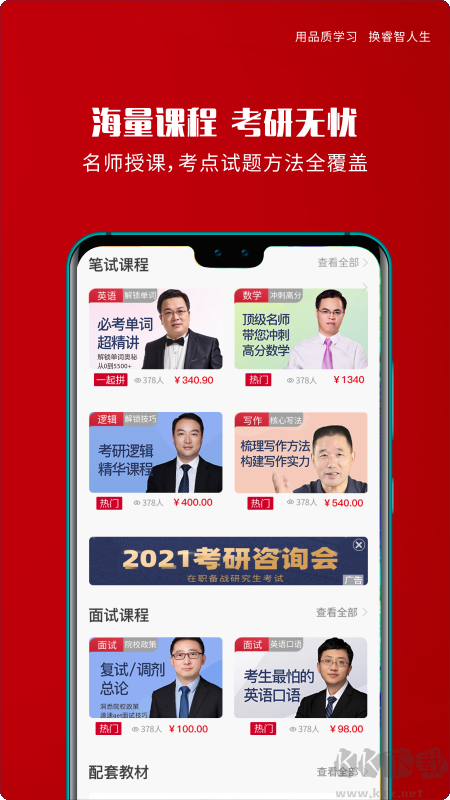 品睿MBA最新版