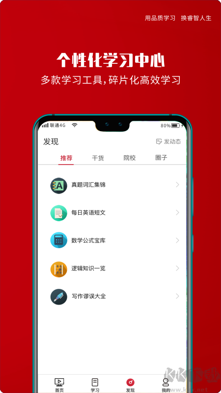 品睿MBA最新版