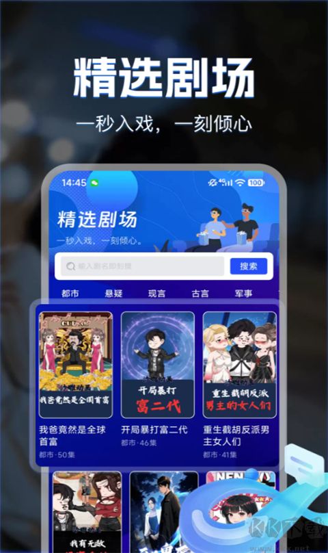漫剧免费看app免费版