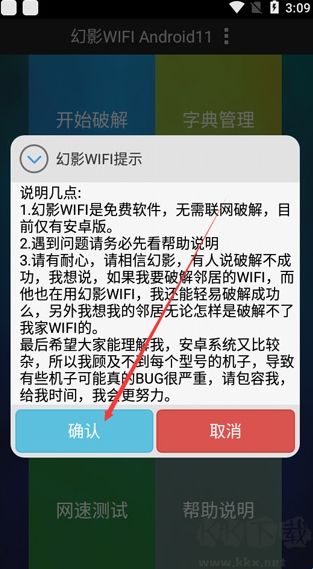 幻影WIFI安卓版