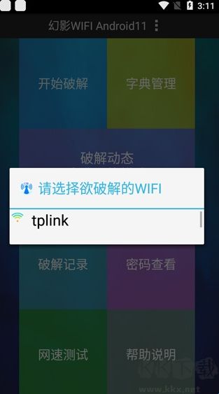 幻影WIFI安卓版