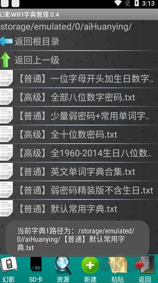 幻影WIFI安卓版
