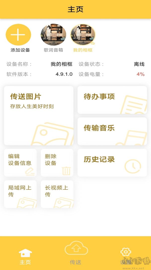 照片家app官方版