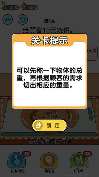 我切的贼溜