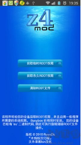 Z4ROOT旧版本