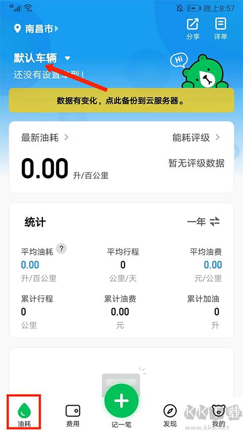 小熊油耗手机版