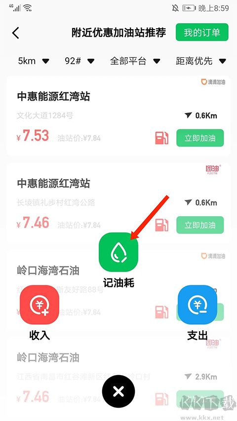小熊油耗手机版