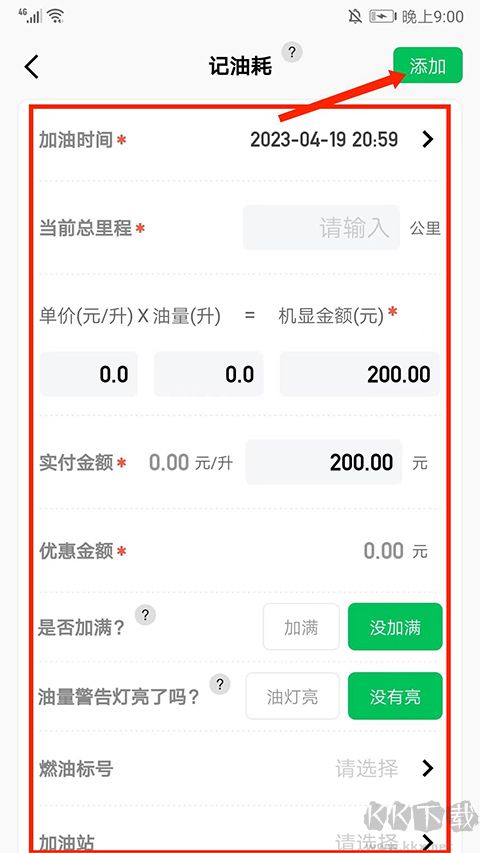 小熊油耗手机版