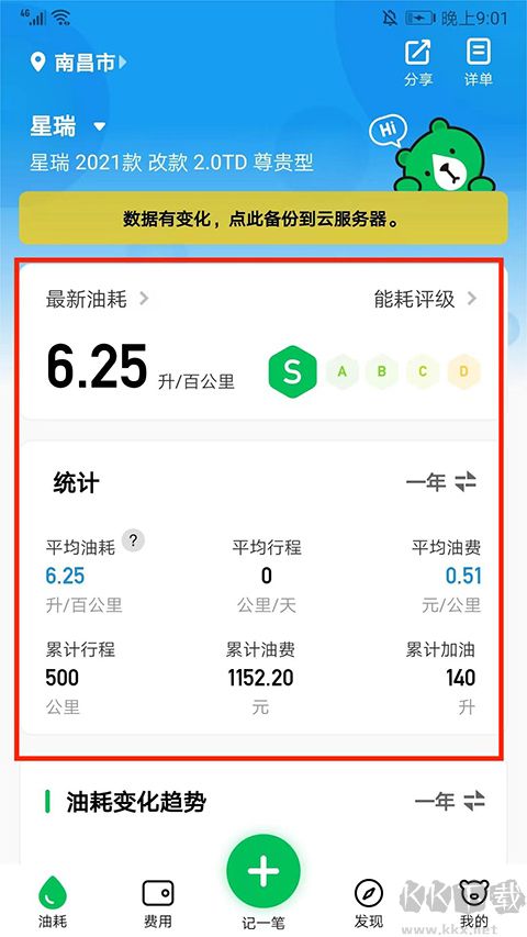 小熊油耗手机版