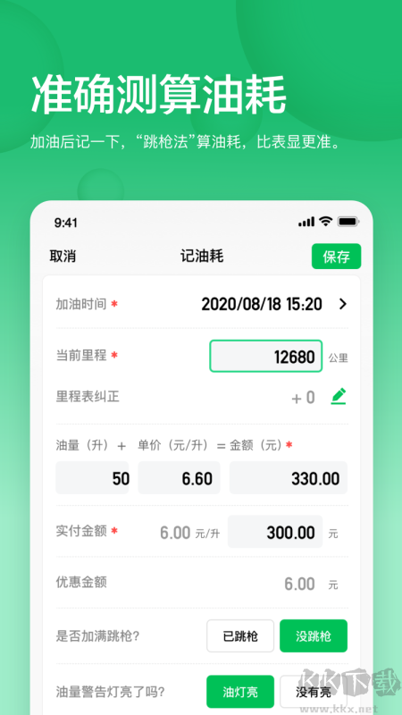 小熊油耗手机版