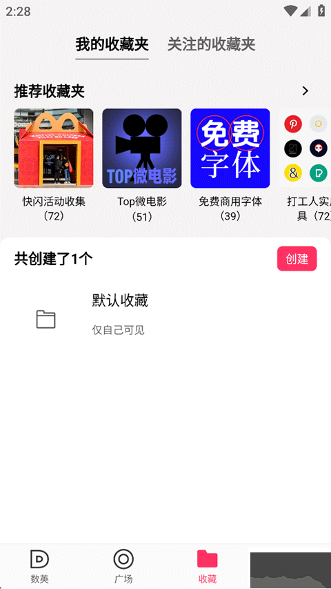 数英手机版