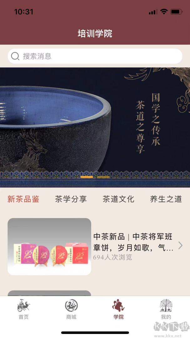 中茶尊享会简洁版