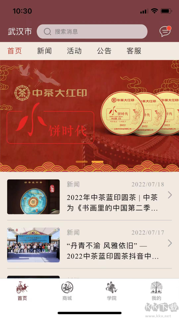 中茶尊享会简洁版