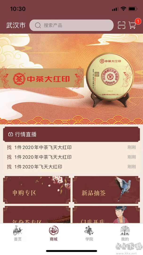 中茶尊享会简洁版