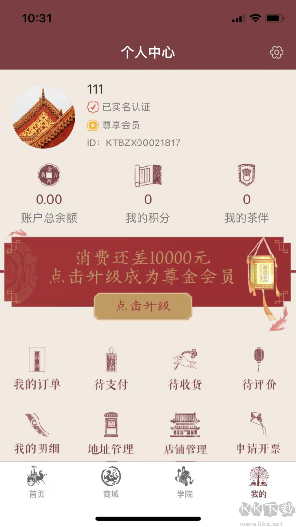 中茶尊享会简洁版