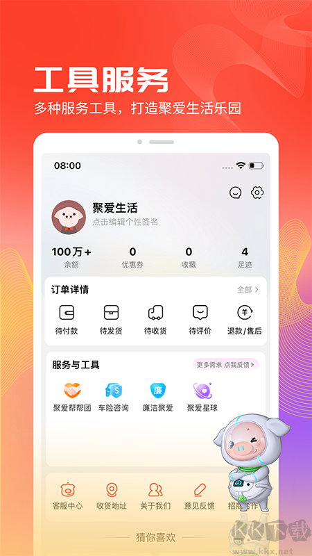 聚爱优选最新版