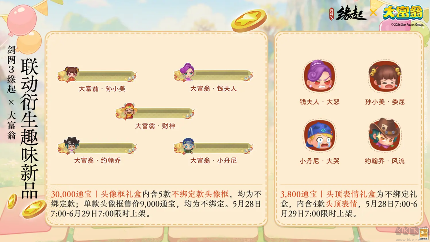 今日宜当大富翁！《剑网3缘起》x《大富翁》联动正式上线！