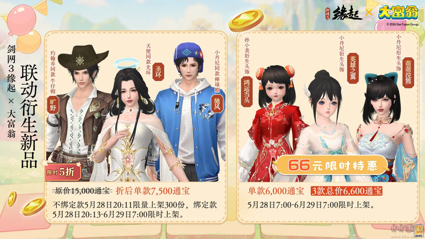 今日宜当大富翁！《剑网3缘起》x《大富翁》联动正式上线！