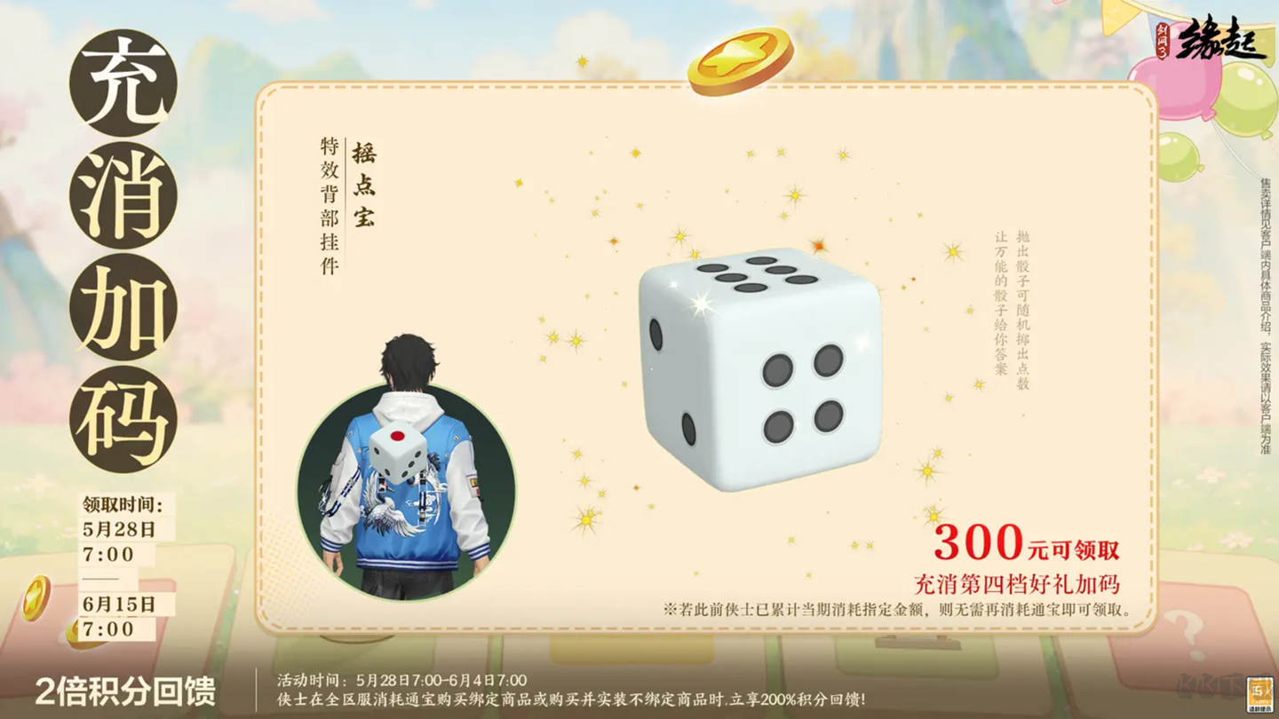 今日宜当大富翁！《剑网3缘起》x《大富翁》联动正式上线！