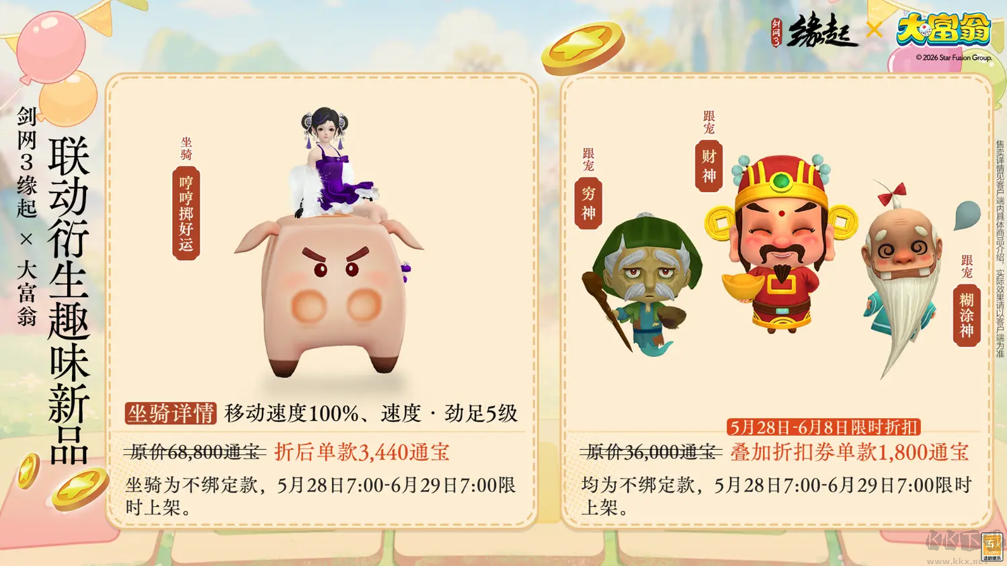 今日宜当大富翁！《剑网3缘起》x《大富翁》联动正式上线！