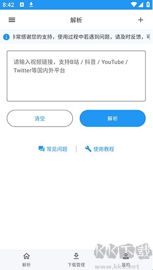 Kedou解析app