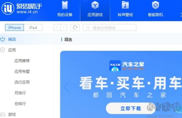 爱思助手官网版
