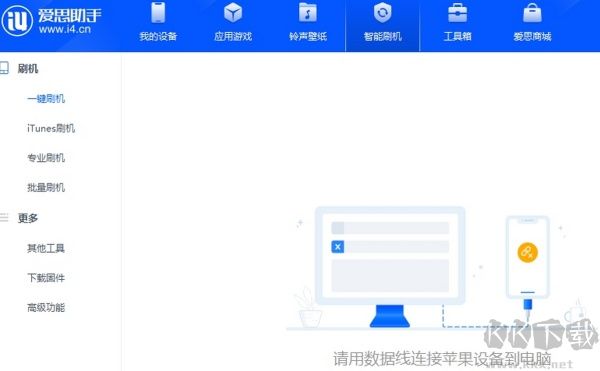 爱思助手官网版