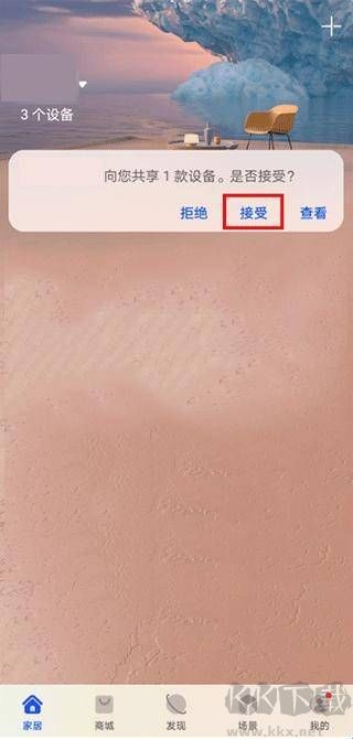 华为智慧生活手机版