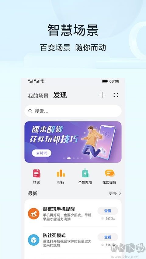 华为智慧生活手机版