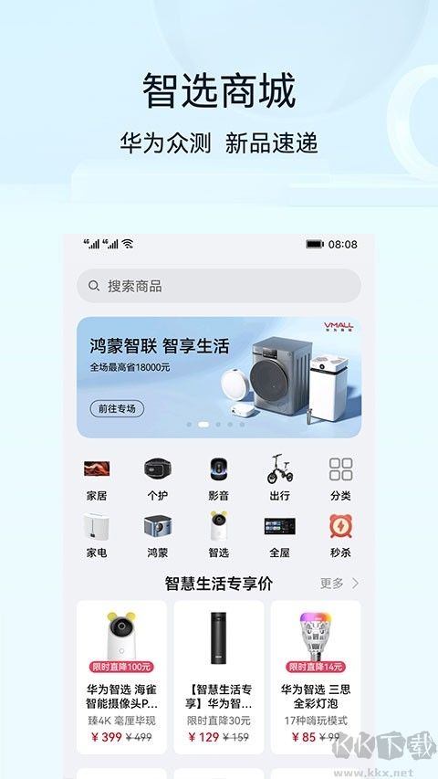 华为智慧生活手机版