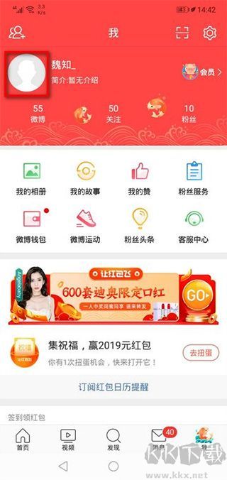 微博app旧版本