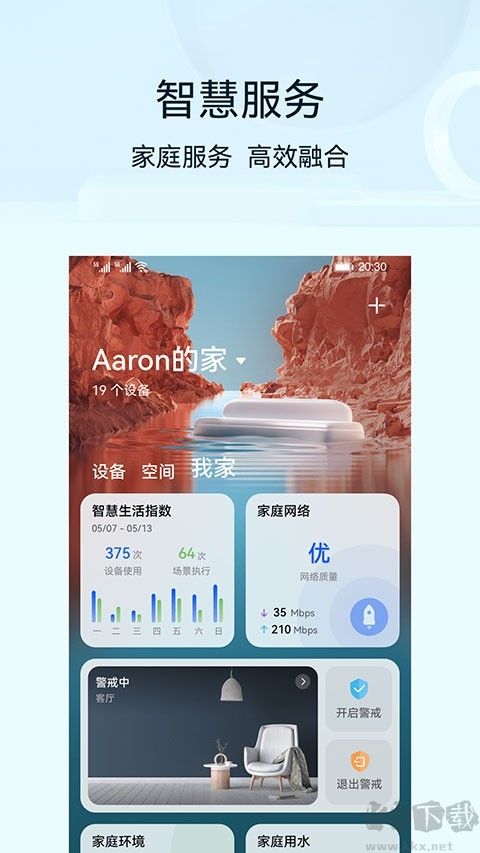 华为智慧生活手机版
