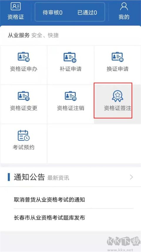 从业自助