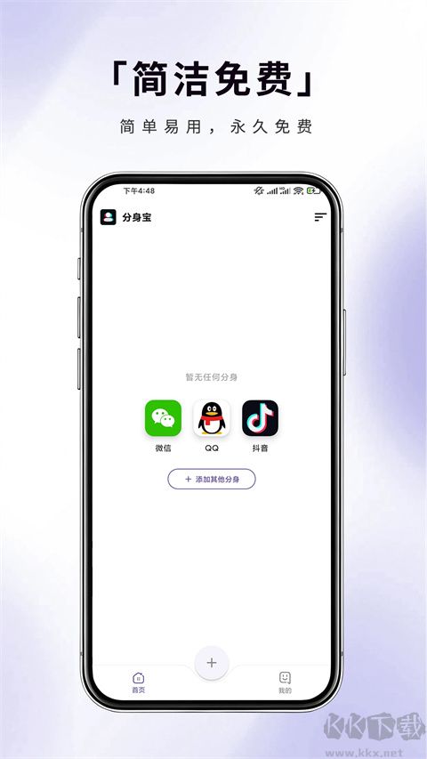 分身宝app官方版