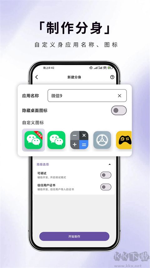 分身宝app官方版