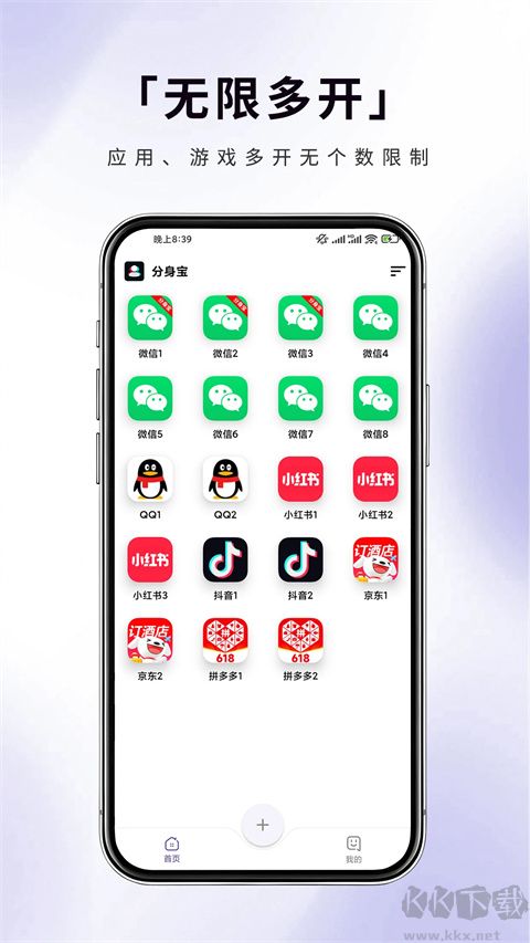 分身宝app官方版