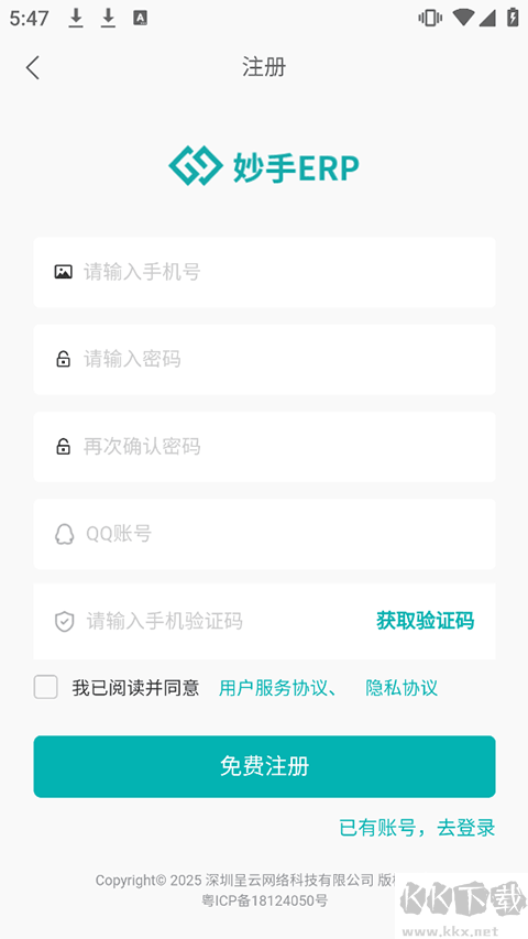 妙手ERP