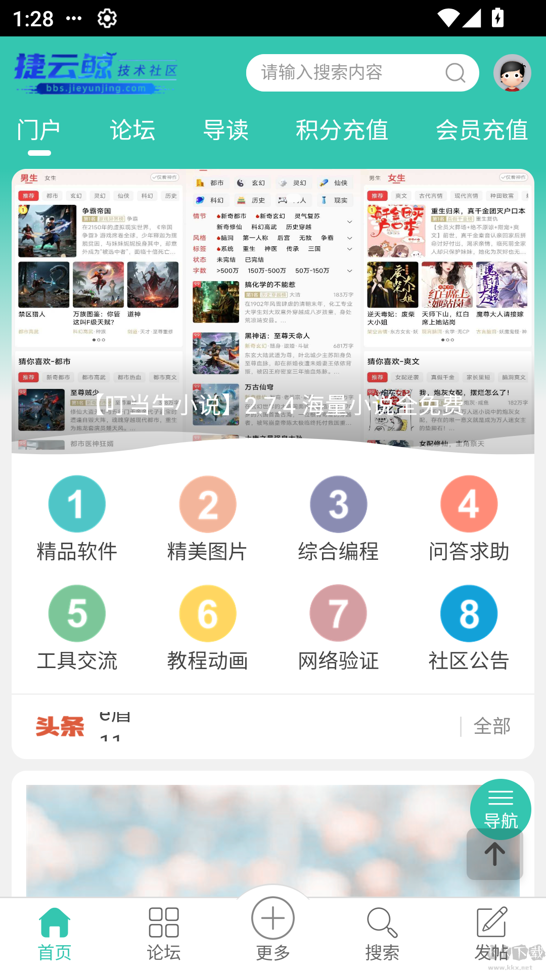 捷云鲸论坛app手机版