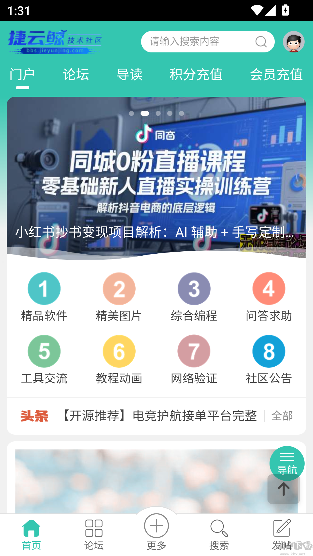 捷云鲸论坛app手机版