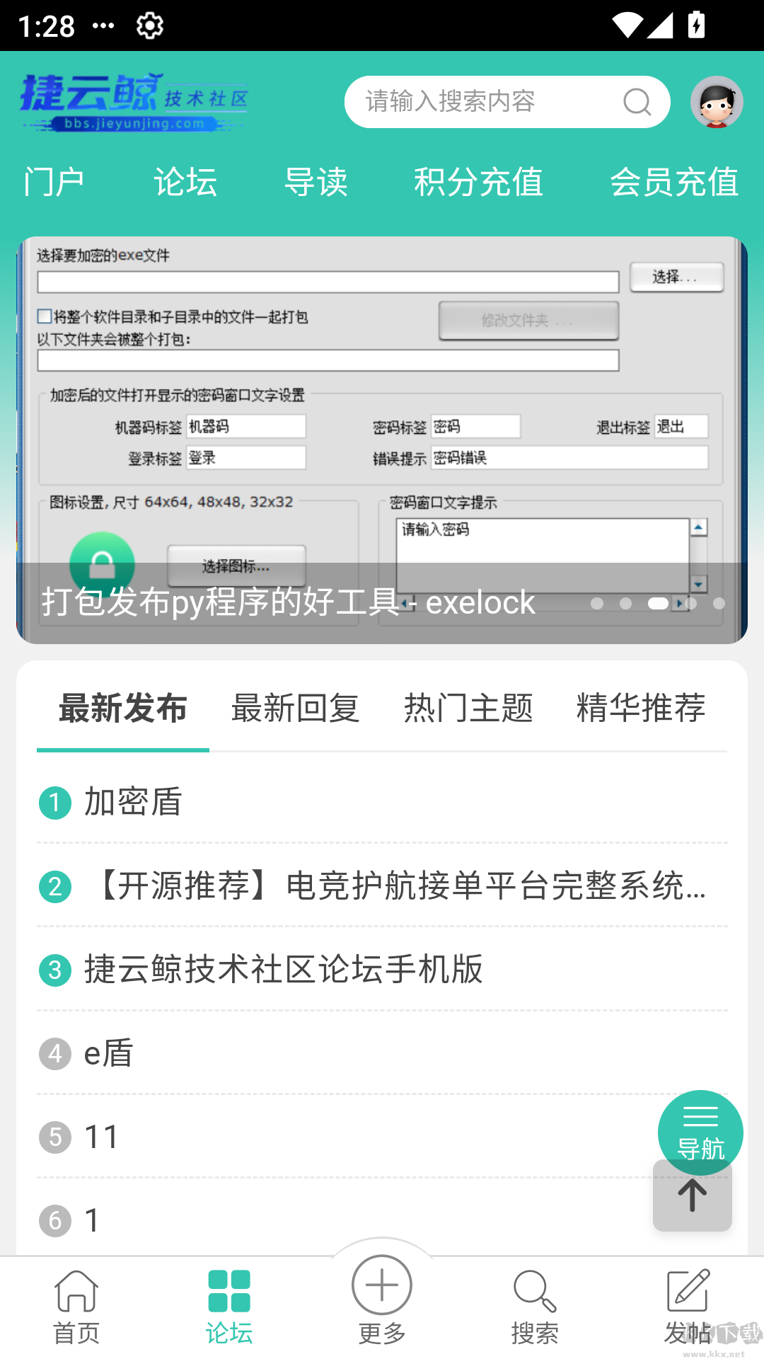 捷云鲸论坛app手机版