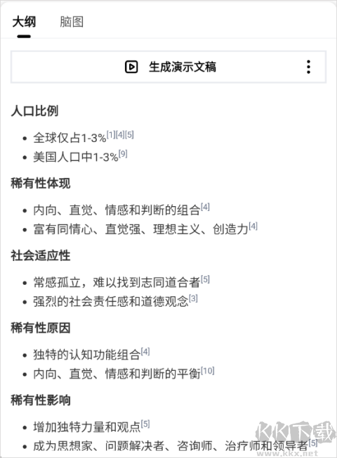 秘塔AI搜索引擎