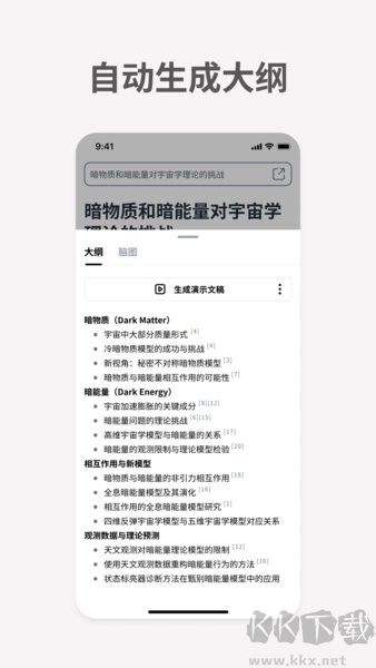 秘塔AI搜索引擎