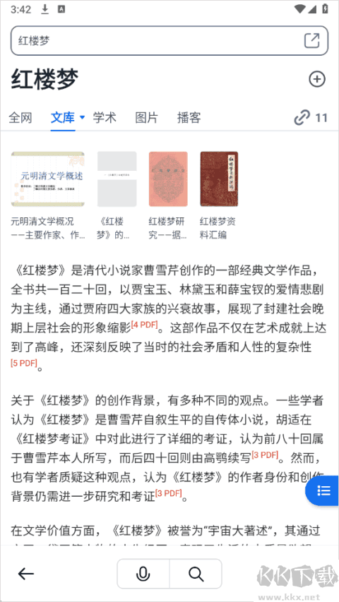 秘塔AI搜索引擎