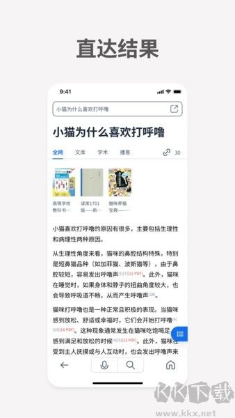秘塔AI搜索引擎