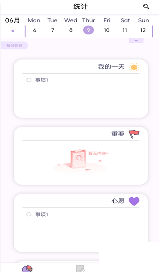 愿望清单简洁版