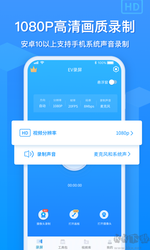 EV录屏app官网版